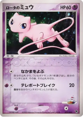 Mew de Rota 002/020 — Movie Commemoration VS Pack : Aura's Lucario — C