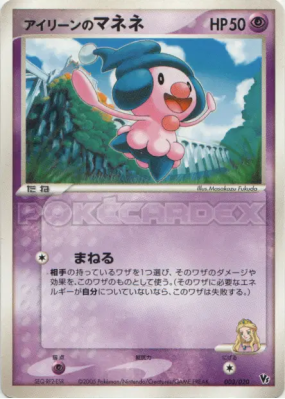 Mime Jr. de Justine 003/020 — Movie Commemoration VS Pack : Aura's Luc