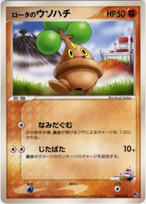 Manzaï de Rota 005/020 — Movie Commemoration VS Pack : Aura's Lucario 