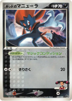 Dimoret de Kidd 009/020 — Movie Commemoration VS Pack : Aura's Lucario
