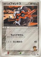 Foretress de Pierre 011/020 — Movie Commemoration VS Pack : Aura's Luc