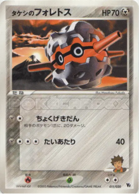 Foretress de Pierre 011/020 — Movie Commemoration VS Pack : Aura's Luc