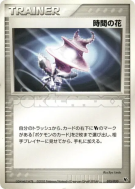 Fleur du temps 015/020 — Movie Commemoration VS Pack : Aura's Lucario 