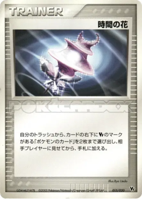 Fleur du temps 015/020 — Movie Commemoration VS Pack : Aura's Lucario 