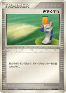 Potion 014/020 — Movie Commemoration VS Pack : Aura's Lucario — Carte 