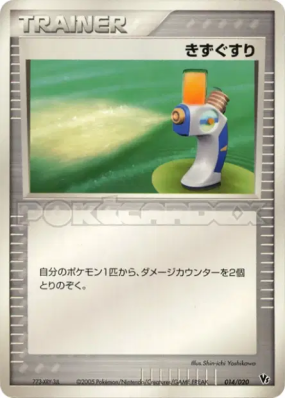Potion 014/020 — Movie Commemoration VS Pack : Aura's Lucario — Carte 