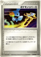 Inversion de Pokémon 017/020 — Movie Commemoration VS Pack : Aura's Lu
