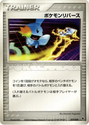 Inversion de Pokémon 017/020 — Movie Commemoration VS Pack : Aura's Lu