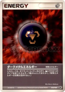 Énergie Métal Obscur 020/020 — Movie Commemoration VS Pack : Aura's Lu