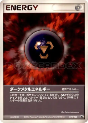 Énergie Métal Obscur 020/020 — Movie Commemoration VS Pack : Aura's Lu