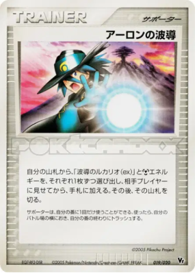 Aura d'Aaron 019/020 — Movie Commemoration VS Pack : Aura's Lucario — 