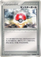 Poké Ball 018/020 — Movie Commemoration VS Pack : Aura's Lucario — Car