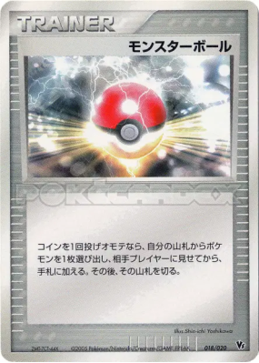 Poké Ball 018/020 — Movie Commemoration VS Pack : Aura's Lucario — Car