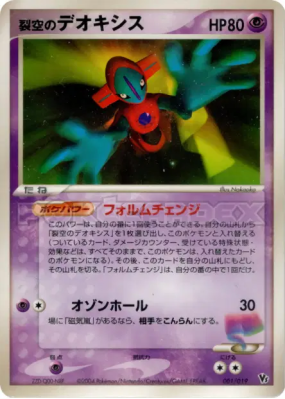 Deoxys Fendant le Ciel Forme Normale 001/019 — Movie Commemoration VS 