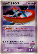 Deoxys Fendant le Ciel Forme Attaque 002/019 — Movie Commemoration VS 