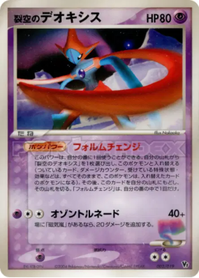Deoxys Fendant le Ciel Forme Attaque 002/019 — Movie Commemoration VS 