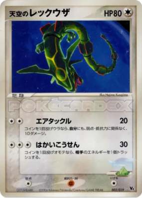Rayquaza des Cieux 003/019 — Movie Commemoration VS Pack: Sky-Splittin