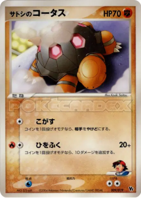 Chartor de Sacha 009/019 — Movie Commemoration VS Pack: Sky-Splitting 