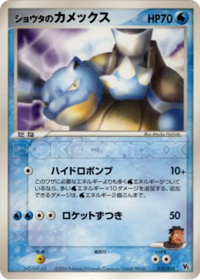 Tortank de Sid 010/019 — Movie Commemoration VS Pack: Sky-Splitting De