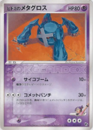 Métalosse de Rebecca 011/019 — Movie Commemoration VS Pack: Sky-Splitt