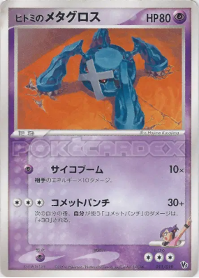 Métalosse de Rebecca 011/019 — Movie Commemoration VS Pack: Sky-Splitt
