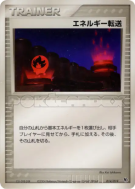 Recherche d'Énergie 014/019 — Movie Commemoration VS Pack: Sky-Splitti