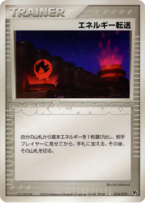 Recherche d'Énergie 014/019 — Movie Commemoration VS Pack: Sky-Splitti
