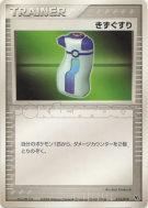 Potion 015/019 — Movie Commemoration VS Pack: Sky-Splitting Deoxys — C