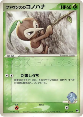 Pifeuil de Forina 001/019 — Movie Commemoration VS Pack — Carte Pokémo
