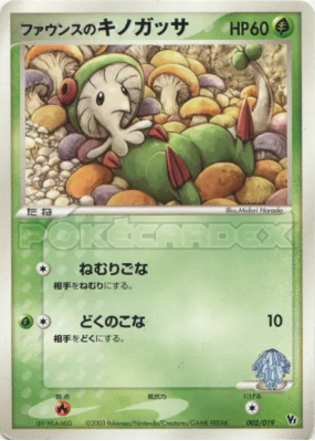 Chapignon de Forina 002/019 — Movie Commemoration VS Pack — Carte Poké