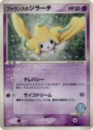 Jirachi de Forina 004/019 — Movie Commemoration VS Pack — Carte Pokémo