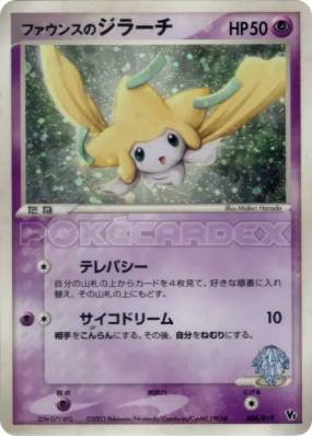 Jirachi de Forina 004/019 — Movie Commemoration VS Pack — Carte Pokémo
