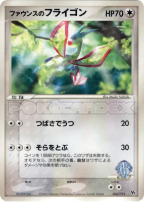 Libegon de Forina 006/019 — Movie Commemoration VS Pack — Carte Pokémo