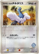 Altaria de Forina 007/019 — Movie Commemoration VS Pack — Carte Pokémo