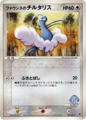 Altaria de Forina 007/019 — Movie Commemoration VS Pack — Carte Pokémo