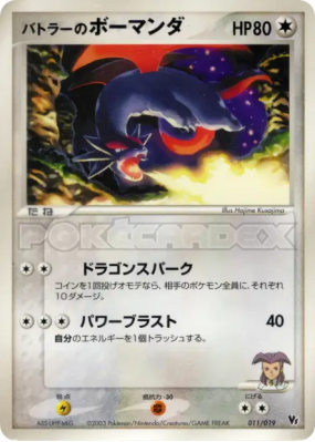Drattak de Butler 011/019 — Movie Commemoration VS Pack — Carte Pokémo