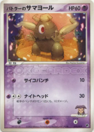 Téraclope de Butler 010/019 — Movie Commemoration VS Pack — Carte Poké