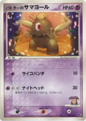Téraclope de Butler 010/019 — Movie Commemoration VS Pack — Carte Poké