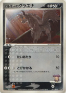 Grahyèna de Butler 012/019 — Movie Commemoration VS Pack — Carte Pokém