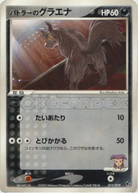 Grahyèna de Butler 012/019 — Movie Commemoration VS Pack — Carte Pokém