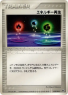 Restauration d'Énergie 013/019 — Movie Commemoration VS Pack — Carte P