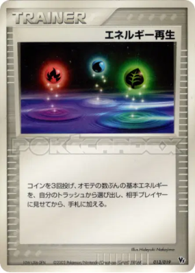Restauration d'Énergie 013/019 — Movie Commemoration VS Pack — Carte P