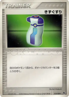 Potion 015/019 — Movie Commemoration VS Pack — Carte Pokémon Japonaise