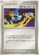 Inversion de Pokémon 017/019 — Movie Commemoration VS Pack — Carte Pok