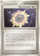 Étoile des Vœux 019/019 — Movie Commemoration VS Pack — Carte Pokémon 