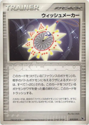 Étoile des Vœux 019/019 — Movie Commemoration VS Pack — Carte Pokémon 