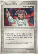 Tour de magie de Butler 018/019 — Movie Commemoration VS Pack — Carte 