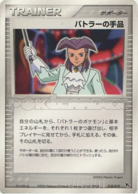 Tour de magie de Butler 018/019 — Movie Commemoration VS Pack — Carte 