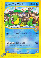 Tarpaud d'Ondine 003/018 — Theater Limited VS Pack — Carte Pokémon Jap