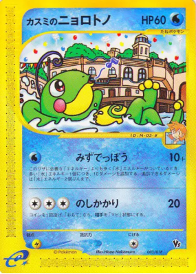 Tarpaud d'Ondine 003/018 — Theater Limited VS Pack — Carte Pokémon Jap